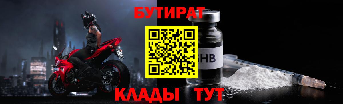 Котовск  Бутират  Вход с VPN  БУТИРАТ бутик 
