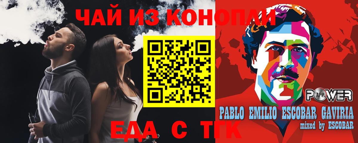 Котовск  Еда ТГК конопля  Вход с VPN 
