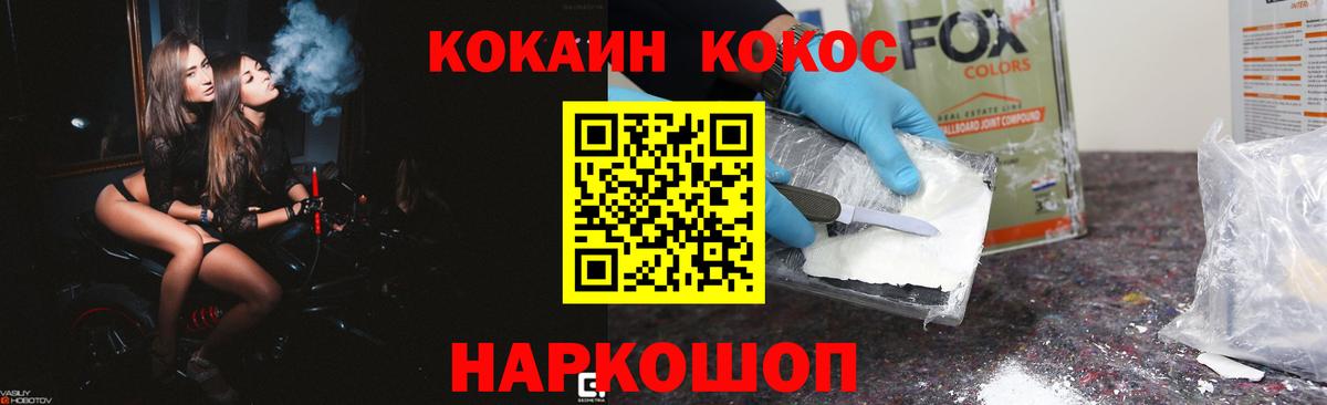 Кокаин 97%  Кокаин Колумбийский  Вход с VPN  Котовск 
