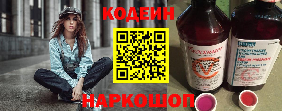 Кодеиновый сироп Lean Purple Drank Котовск
