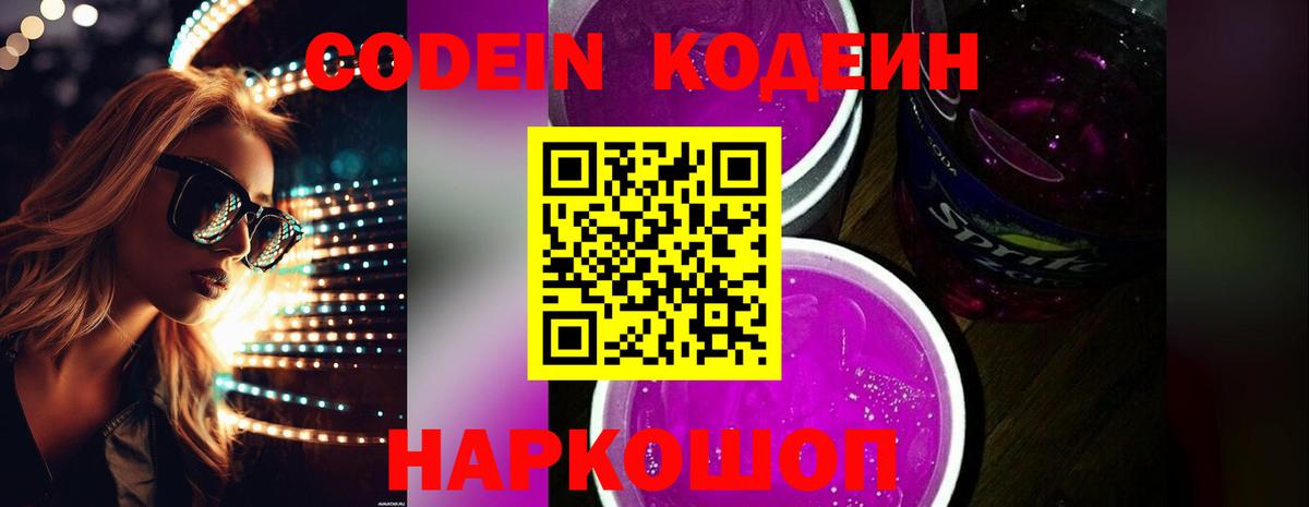 Кодеиновый сироп Lean напиток Lean (лин)  Кодеиновый сироп Lean напиток Lean (лин)  Котовск  Вход с VPN 