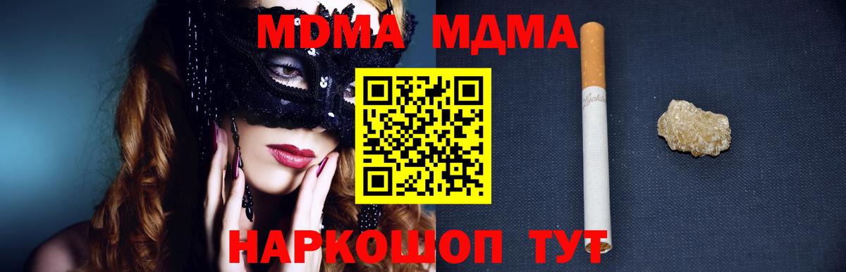 MDMA кристаллы Котовск
