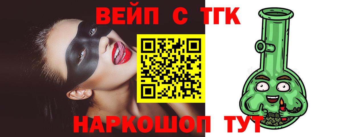 Котовск  ТГК вейп с тгк  Дистиллят ТГК THC oil  Вход с VPN 